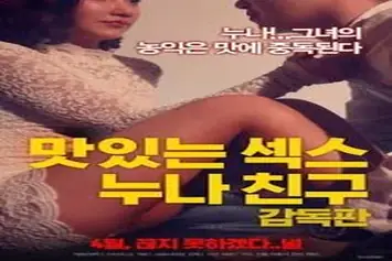 Tasty Sex Sister’s Friend Director’s Cut (2018)